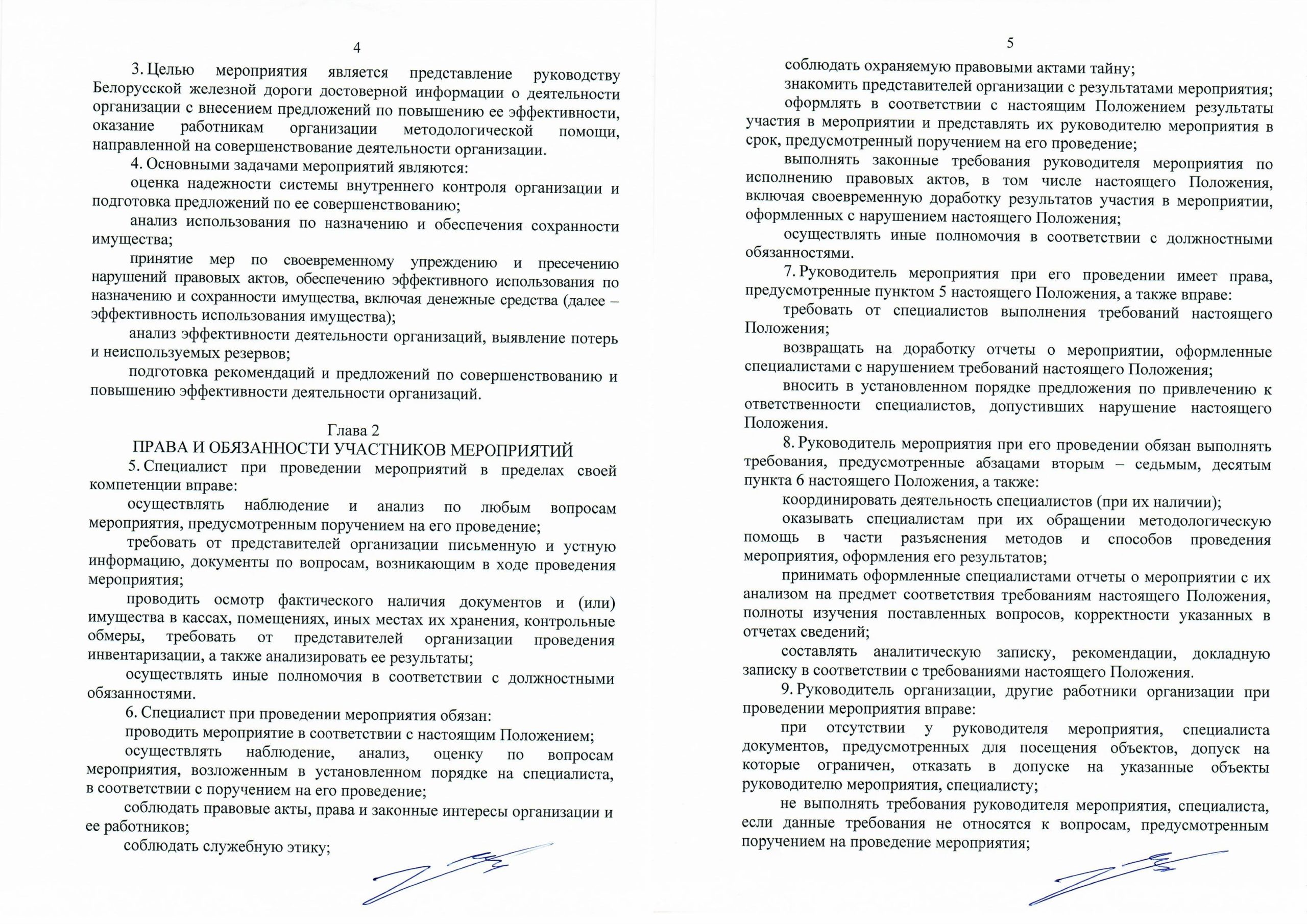 Положение о порядке организации и проведения контрольно-аналитических мероприятий (Страница 2)