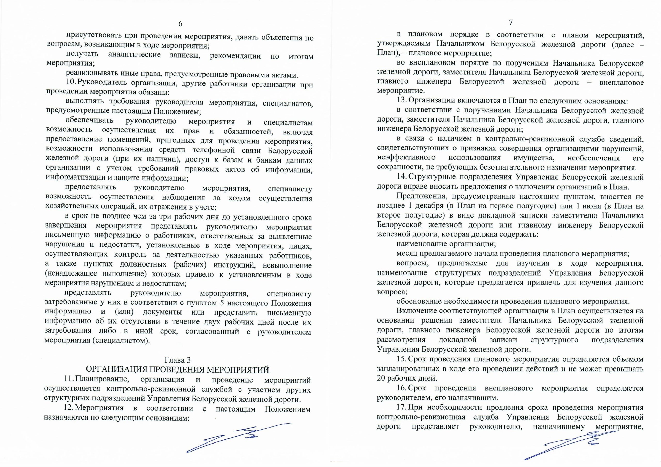 Положение о порядке организации и проведения контрольно-аналитических мероприятий (Страница 3)