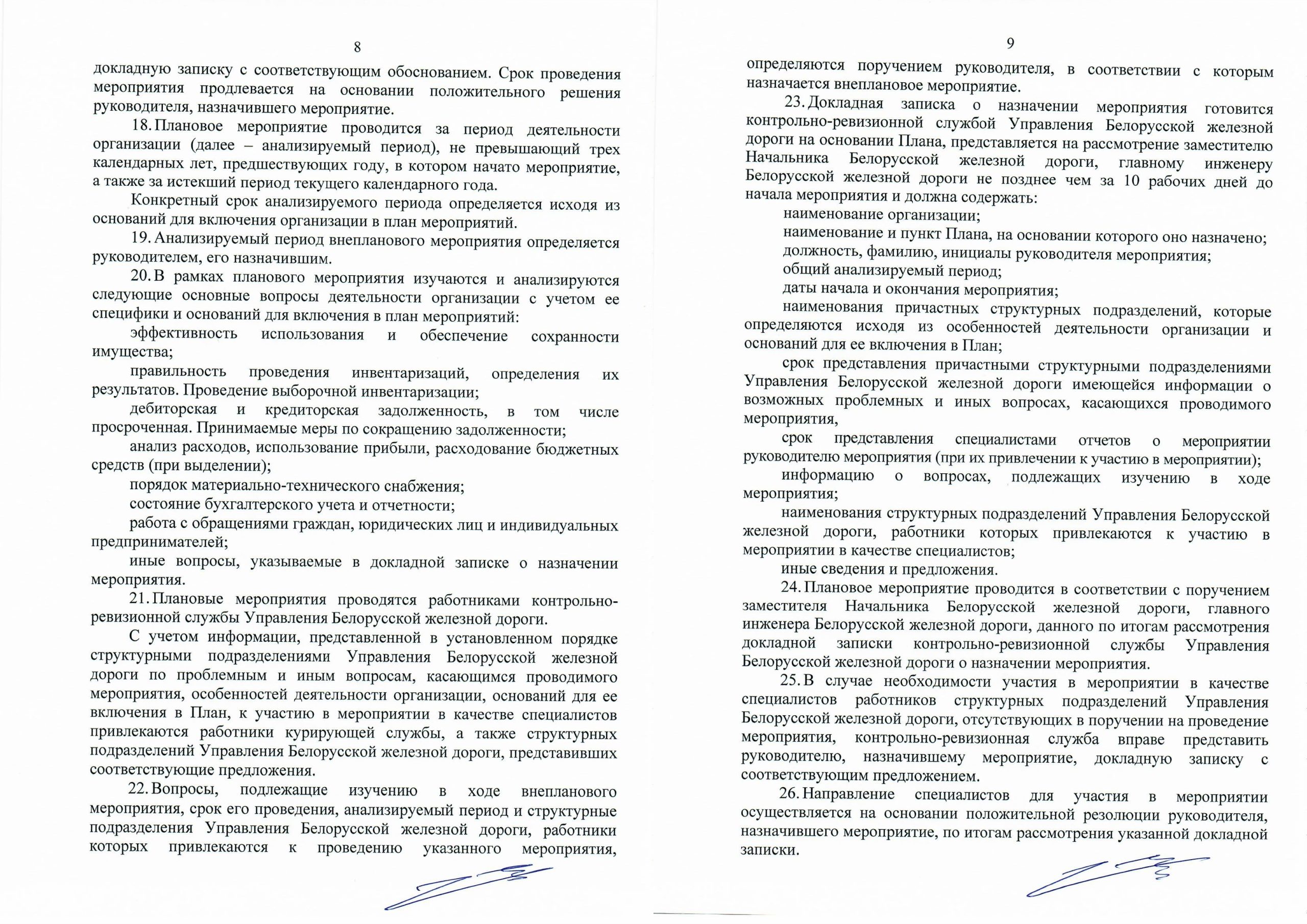 Положение о порядке организации и проведения контрольно-аналитических мероприятий (Страница 4)