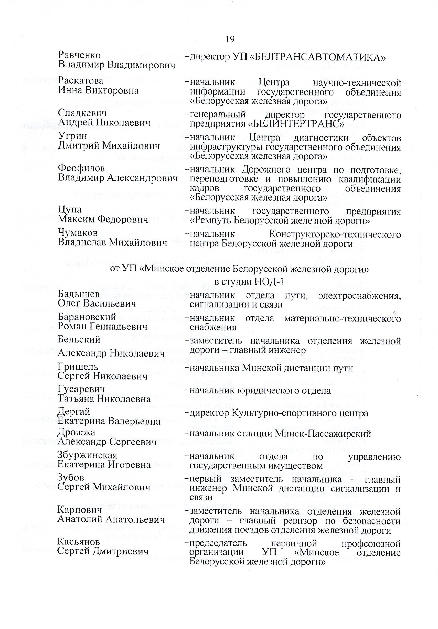 Протокол заседания технико-экономического совета БЖД, проведенного 01.07.2025 (Страница 19 из 32)