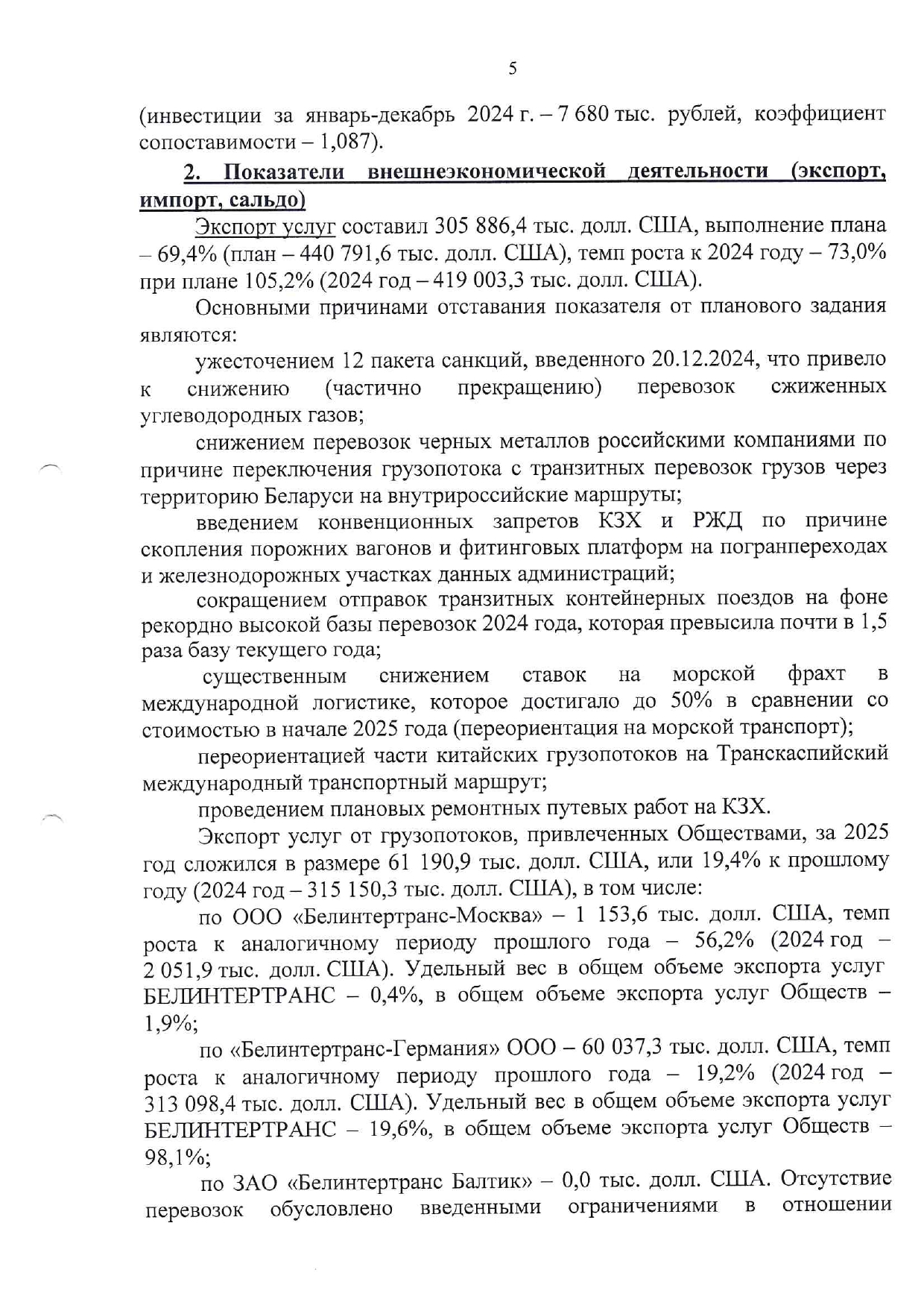 Справочный материал БТЛЦ к заседанию технико-экономического совета БЖД, проведённому 04.02.2026 (Страница 5 из 15)